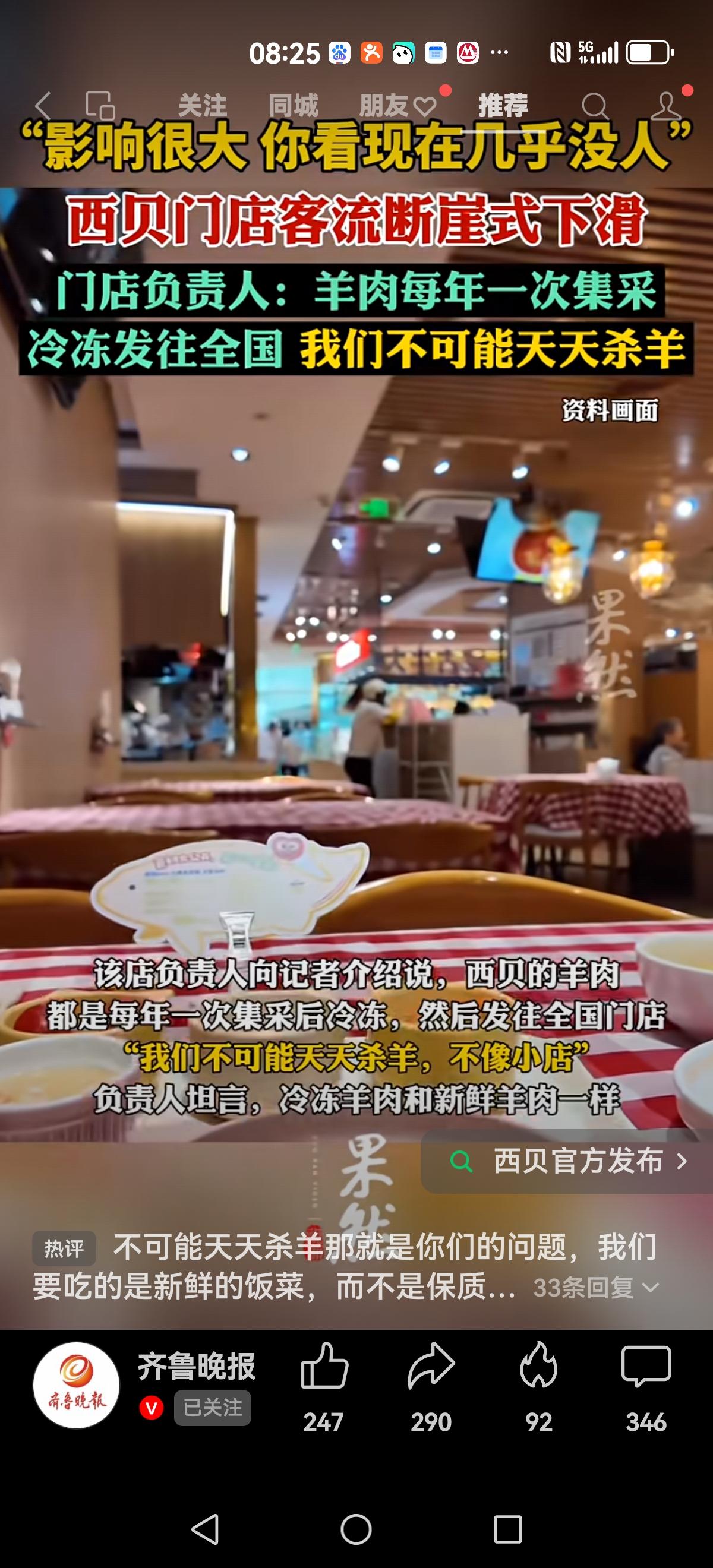 【如果西贝垮了，罗永浩难此其咎】饭店老板们开始围攻罗永浩，西贝有些门店开始客流