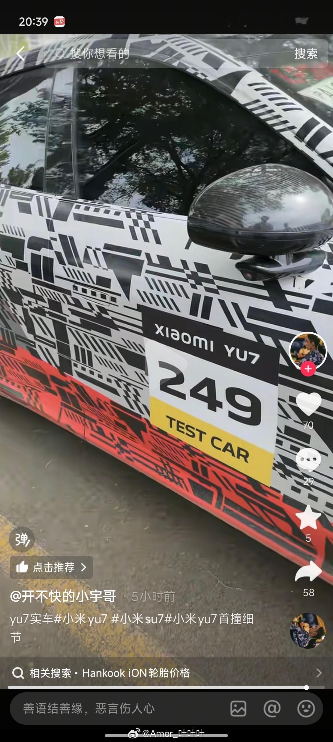 网友拍到了小米YU7第249号测试车：风道设计的很细致，碳纤维用料特别多，连大灯