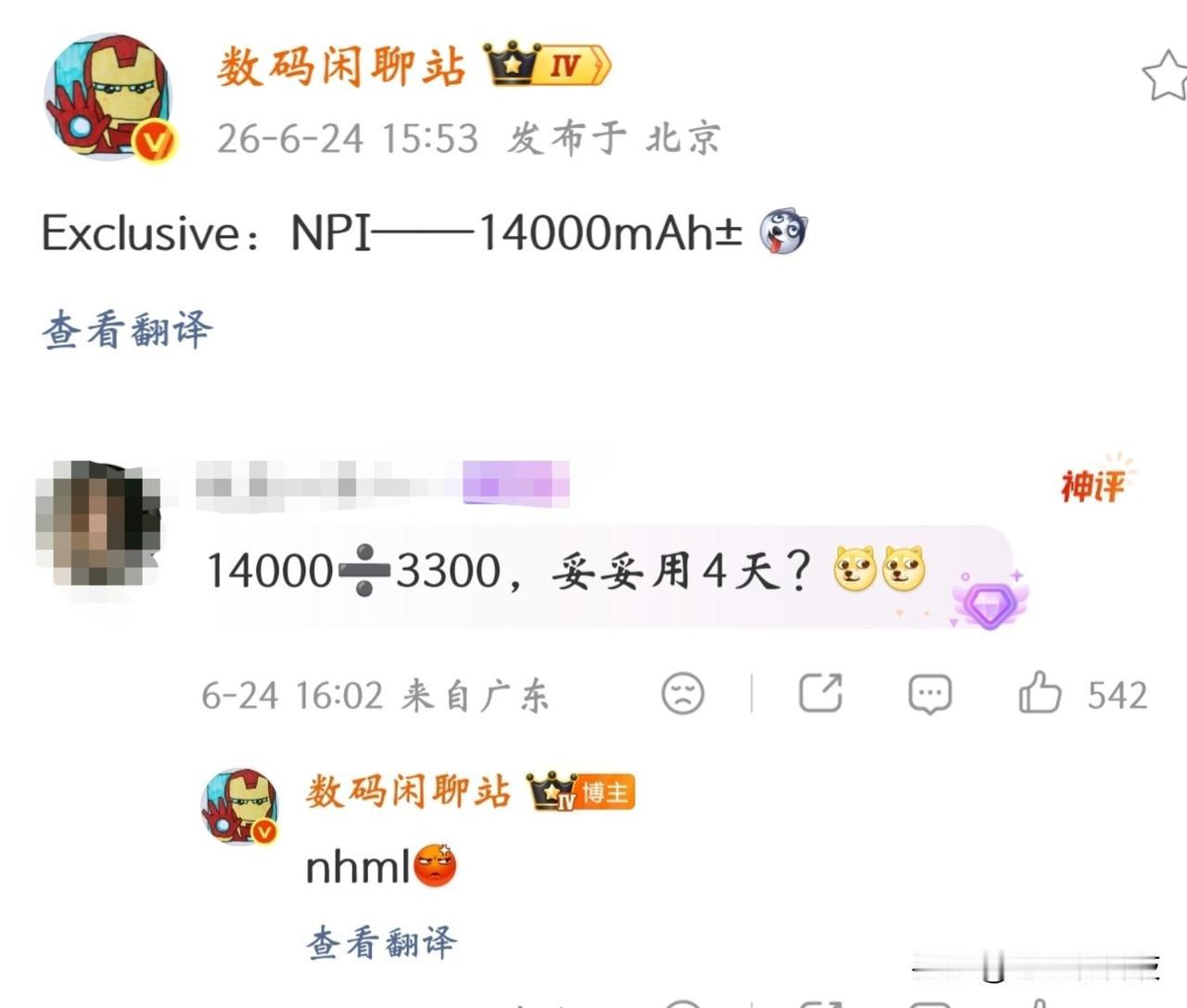 万万没想到，荣耀又一次刷新行业纪录，14000毫安电池来了！数码闲聊站爆料，