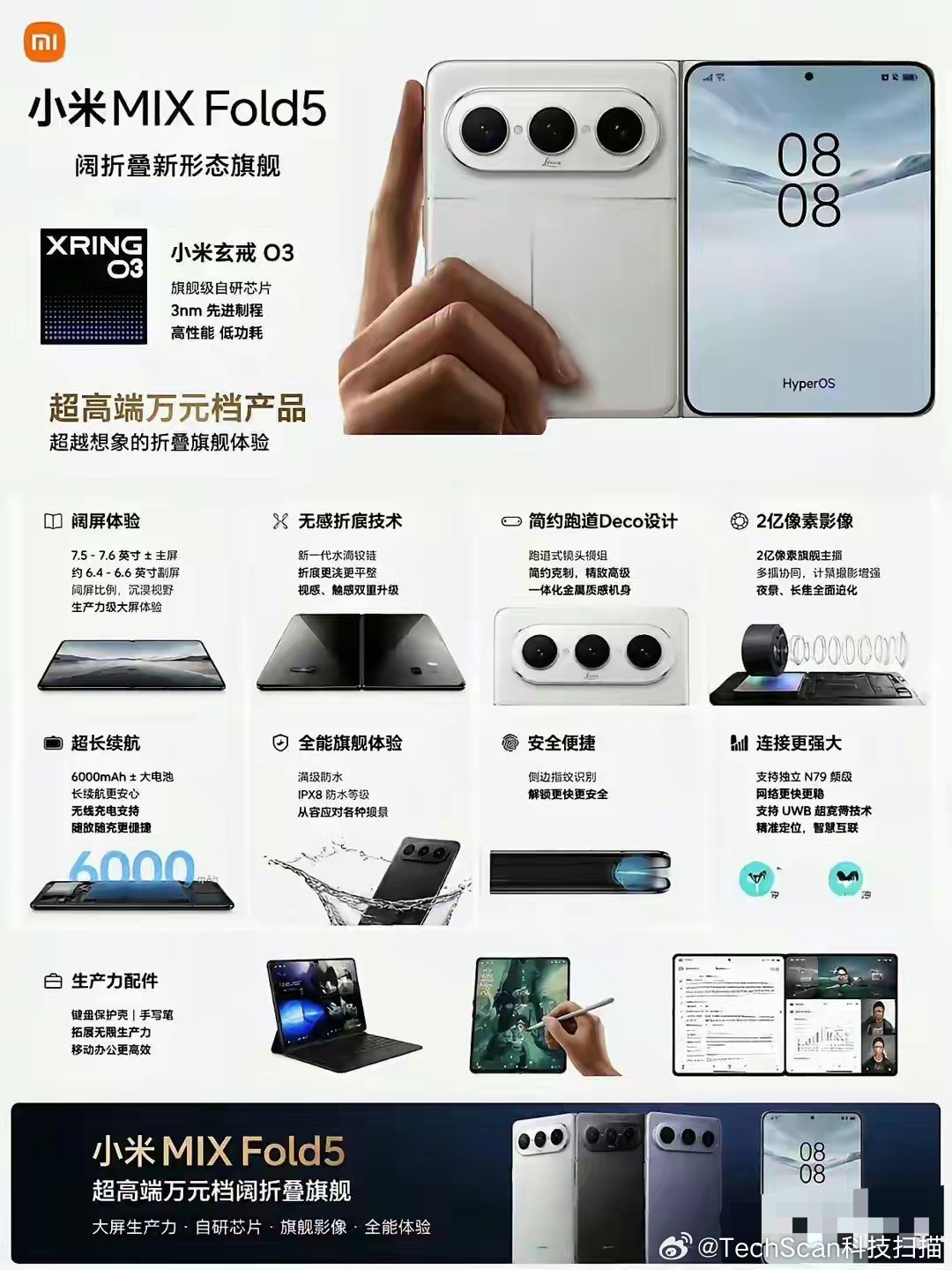 小米MIXFold5完整曝光！玄戒O3自研芯片+6000mAh大电池
