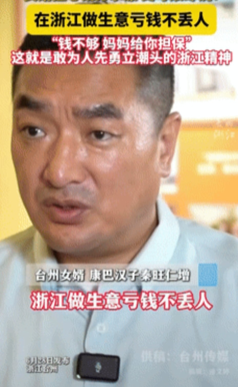 浙江一男子婚后与妻子一同到台州打拼，岳母毫不犹豫地拿出自己38万元的养老钱支持他