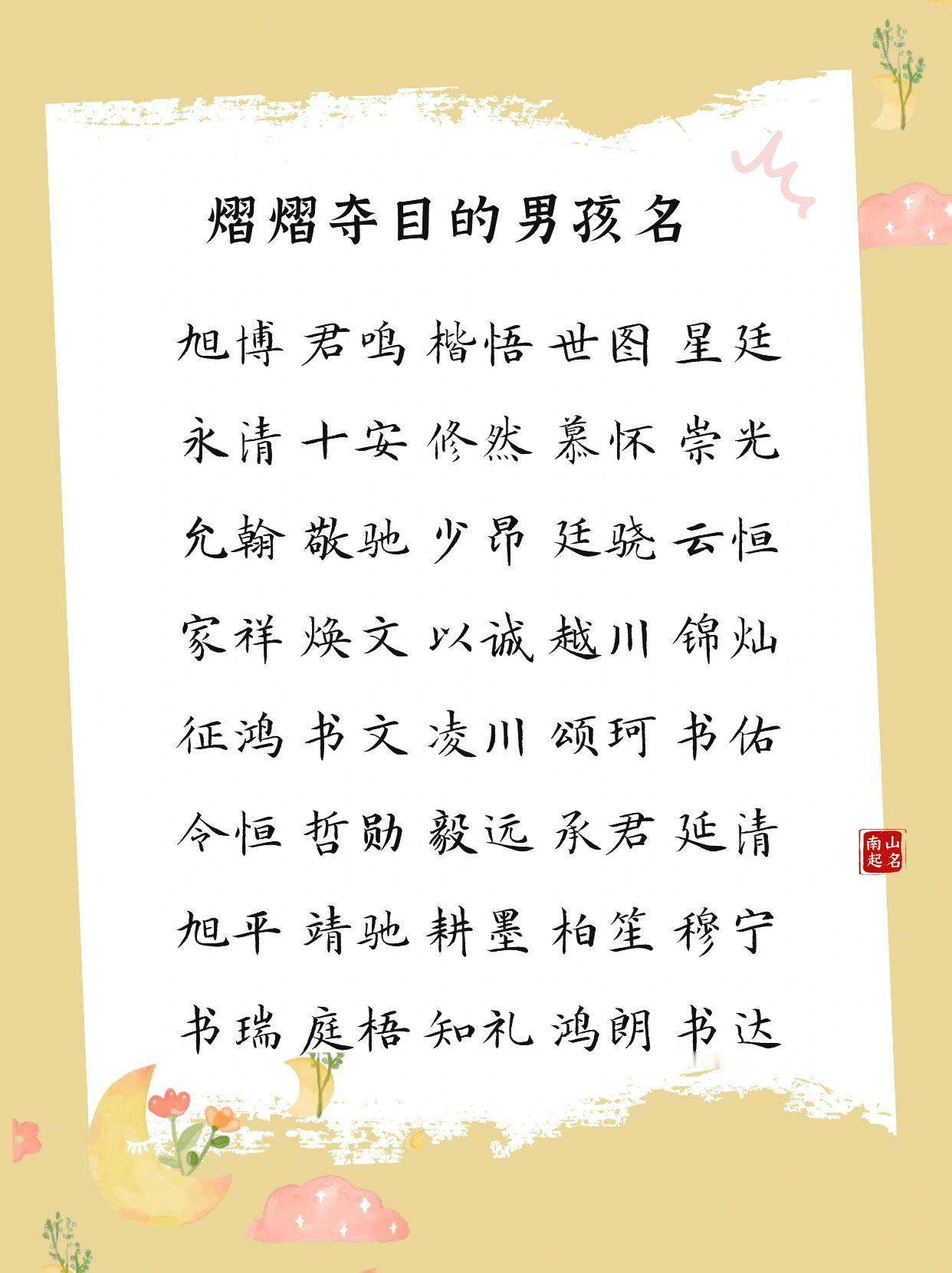 阳光温暖的女孩名，熠熠夺目的男孩名，充满积极向上的力量男孩名女孩名