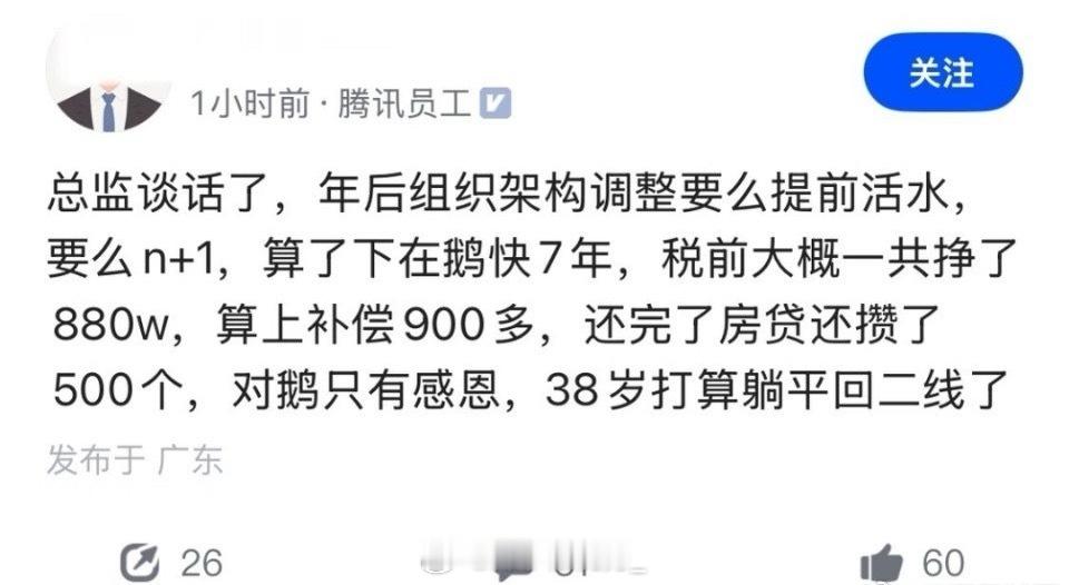 腾讯内部员工透露工资情况！挣了900万！恐怖如斯！