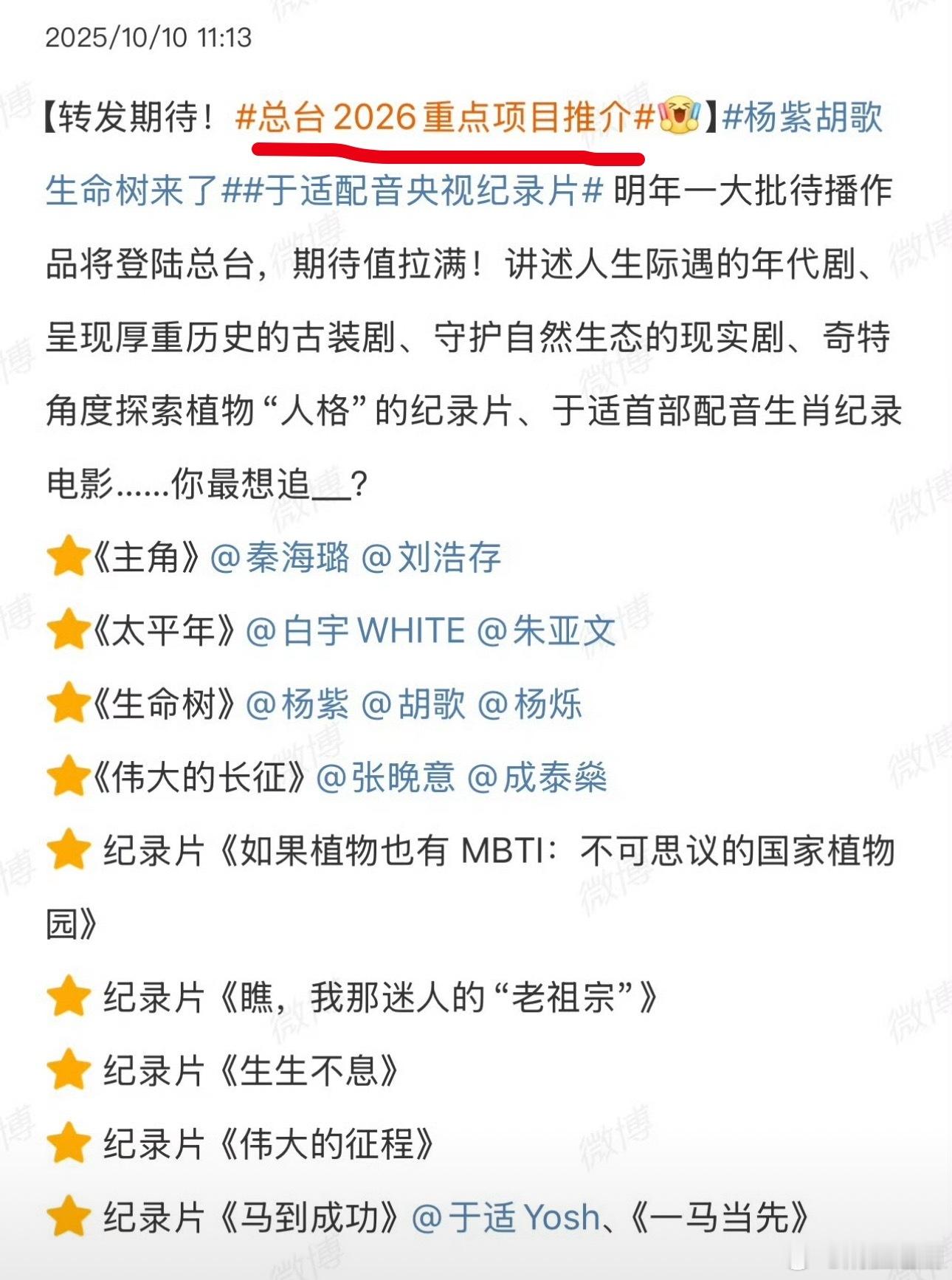 究竟在敏感什么？一个是片单，一个是重点项目推介，重点项目就《主角》《太平年》