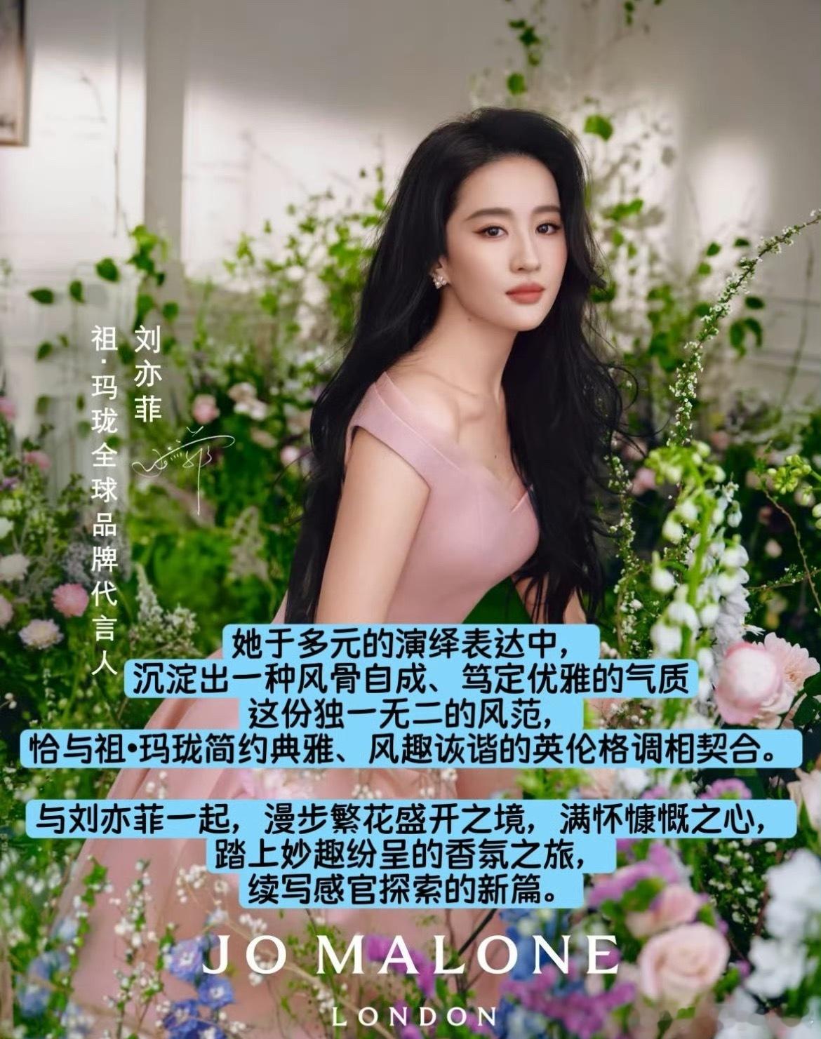 刘亦菲真是收割高质量商务一个又一个大牌合约增加➕1祖·玛珑刘亦菲空降JoMa