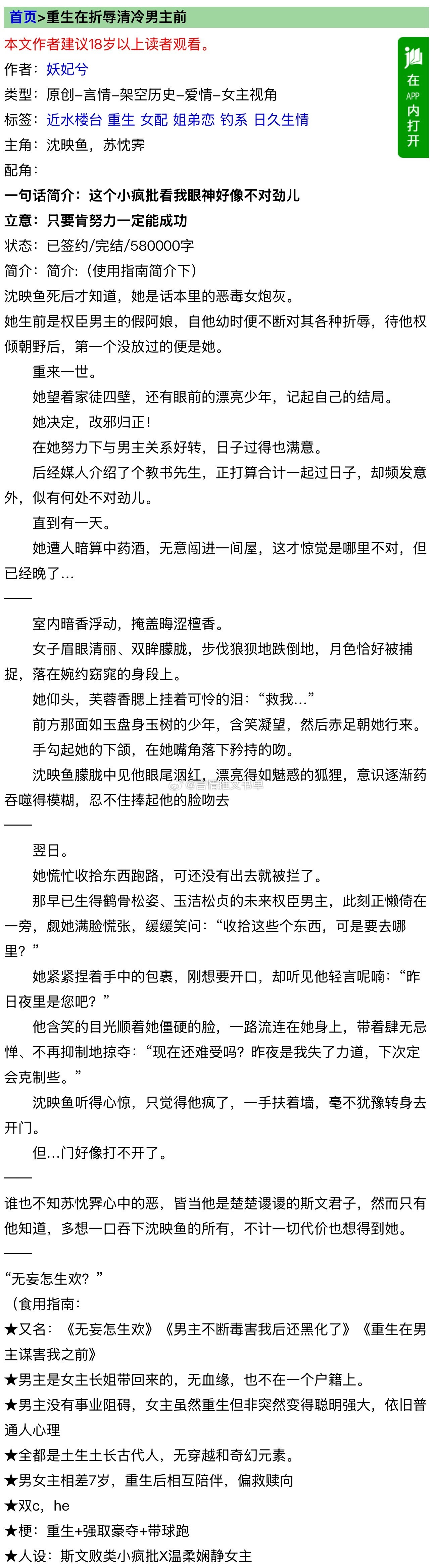 【书单合集】女配文🩷2024新完结榜单文《重生在折辱清冷男主前》妖妃兮斯文败类