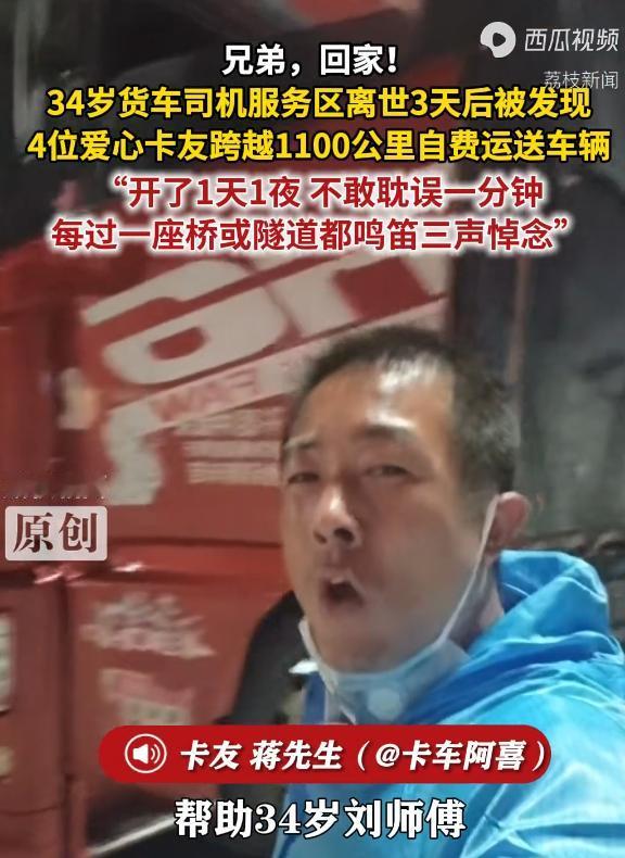 泪目了，陕西服务区，一辆货车停了三天没人动。工作人员打开门才发现，34岁司机早已
