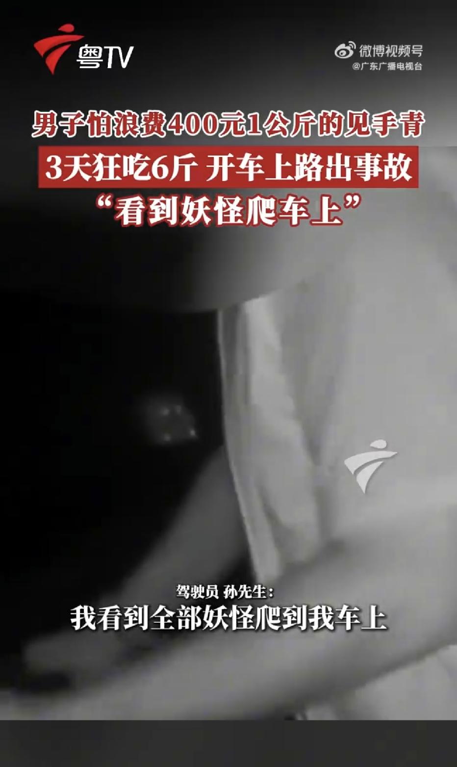 苏州太仓，一男子非常想吃菌子，亲友便从昆明给他寄了6斤见手青，由于见手青400块