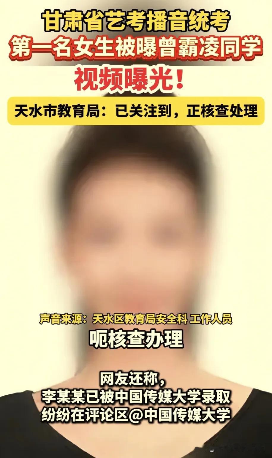 网传李雨珊的校园霸凌事件，天水区工作人员回应了！说已经关注到此事，正在核查处