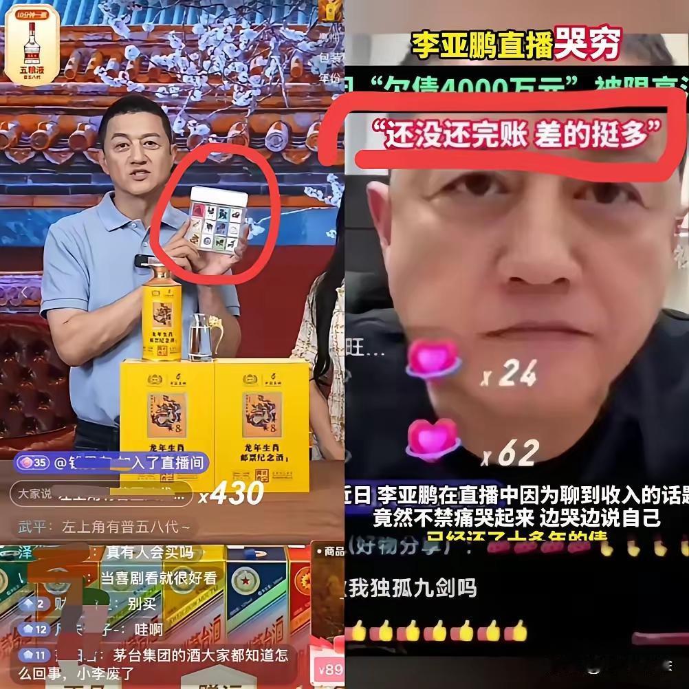 李亚鹏直播间为什么一直波澜不惊？人家罗永浩几年时间赚了几个亿，他好像没赚什么钱。