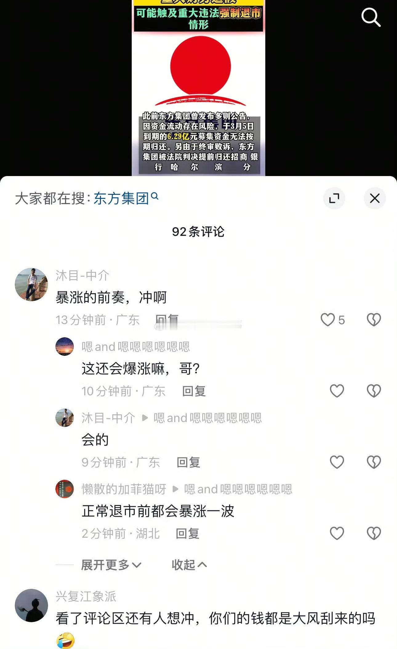 东方集团涉嫌重大财务造假评论区这个人应该被抓起来，太坏了。