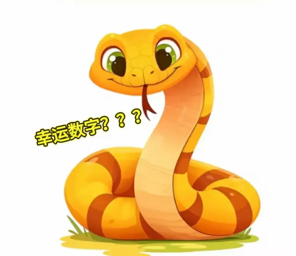 属蛇之人的幸运数字有这几个！！！​•2和7：从五行来看，蛇属火，2代表阴火，7代表阳火，与属蛇人的五