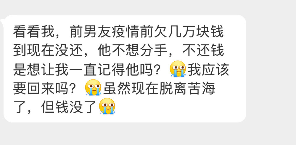 应该要回来吗？​​​