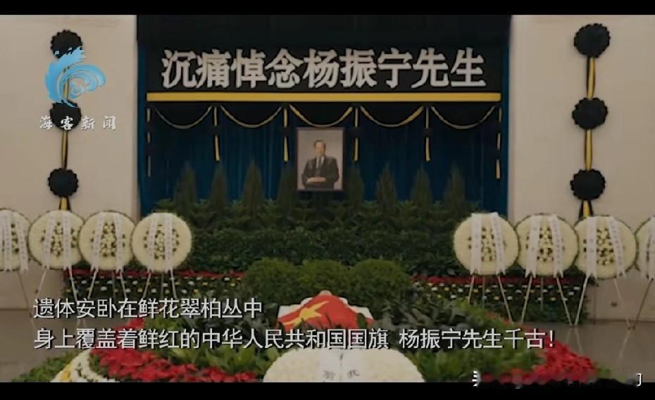 先生归星汉，功绩照人间八宝山革命公墓今天人山人海，先生遗体告别仪式现场，先生