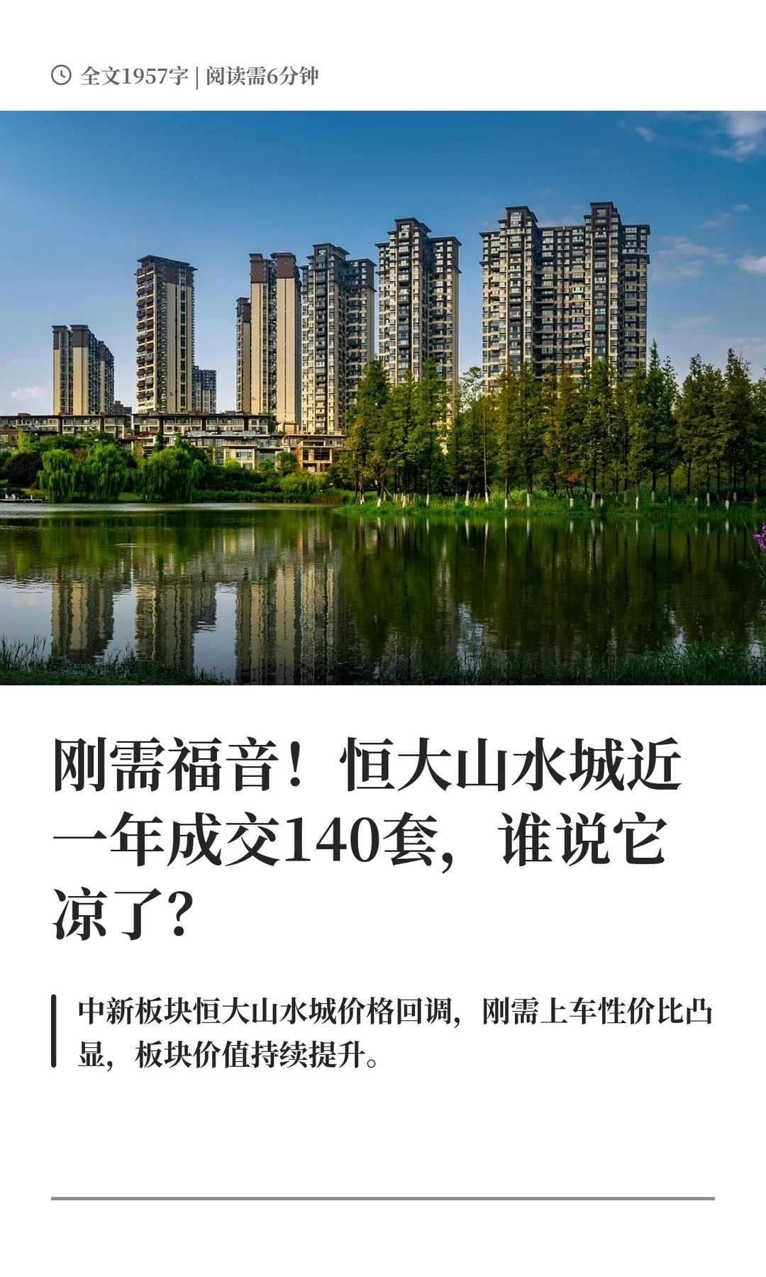 中新板块7000+抄底？揭秘恒大最新二手价