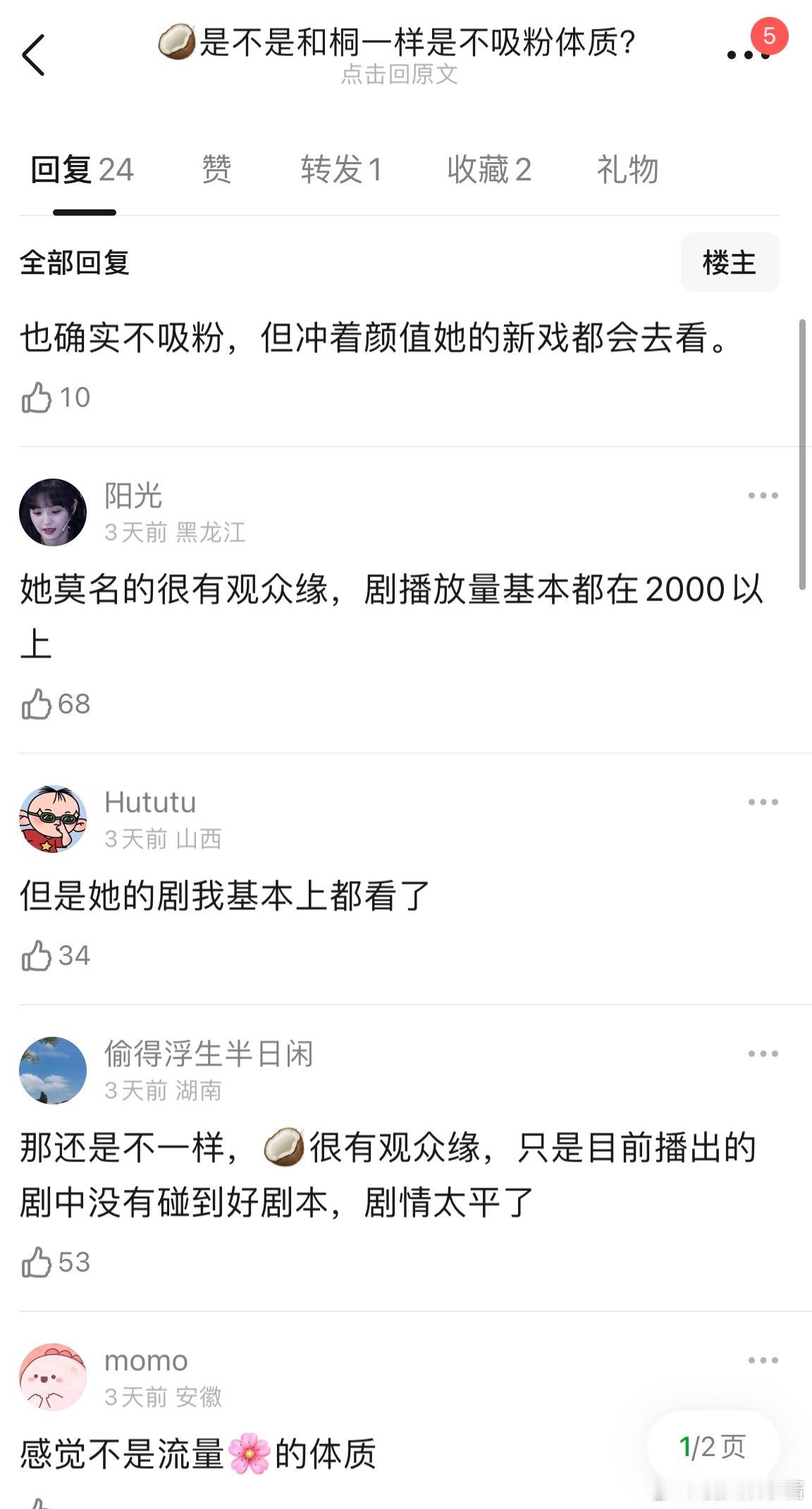 周也是不是和李一桐一样是不吸粉体质？​​​