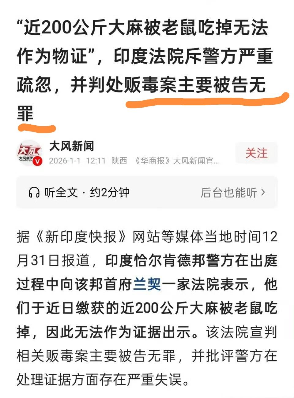 当然可以，因为就在31号印度又打破了一项记录。人赃俱获400斤毒品的犯罪分子