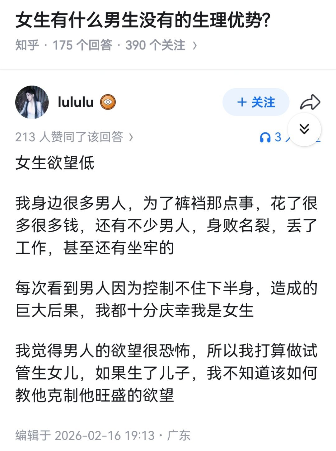 女生有什么男生没有的生理优势?