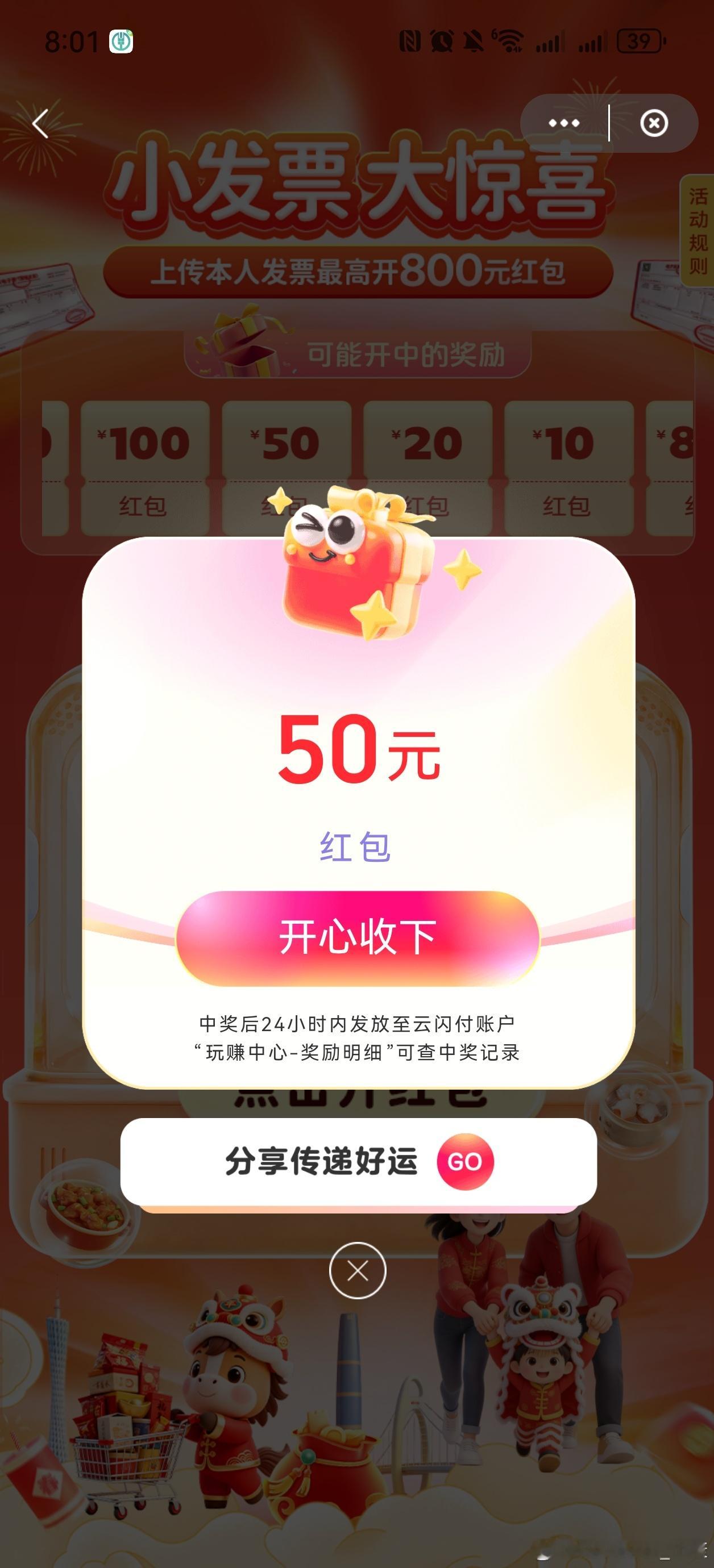 发票抽奖，几率真的很高，很多人都不知道