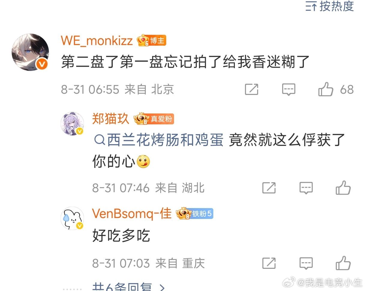 Monki一大早起来就晒酒店的早饭：太香了，酒店的早饭！评论区还回复到：第二盘了
