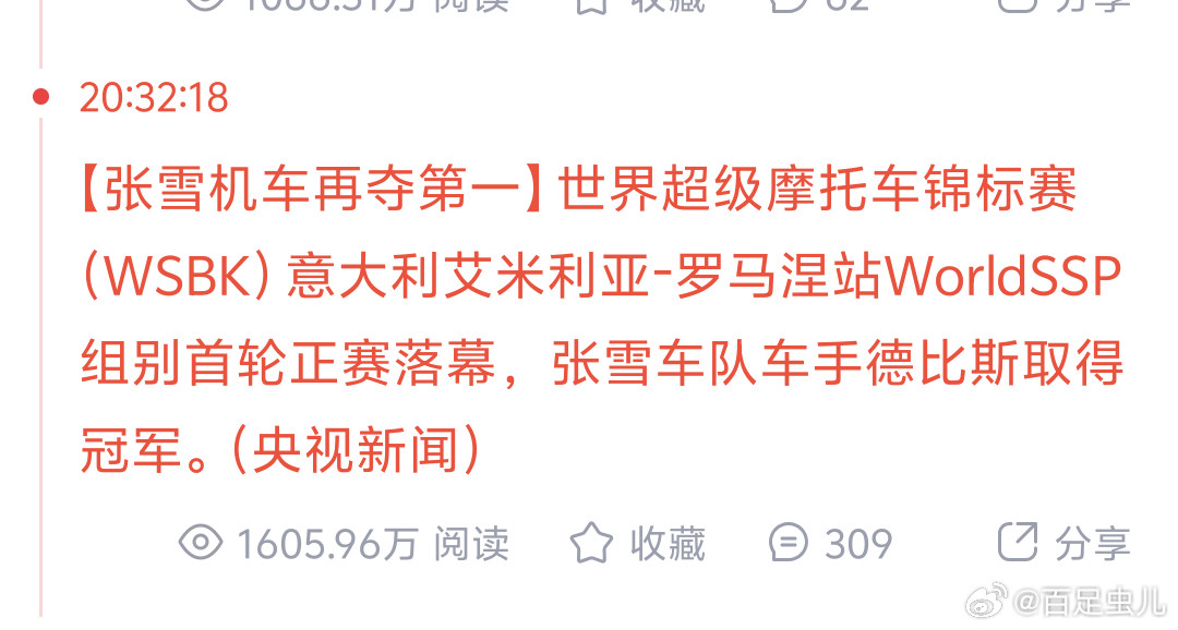 张雪机车再夺第一牛啊！这是六连冠了！真牛，真牛，祝贺祝贺！