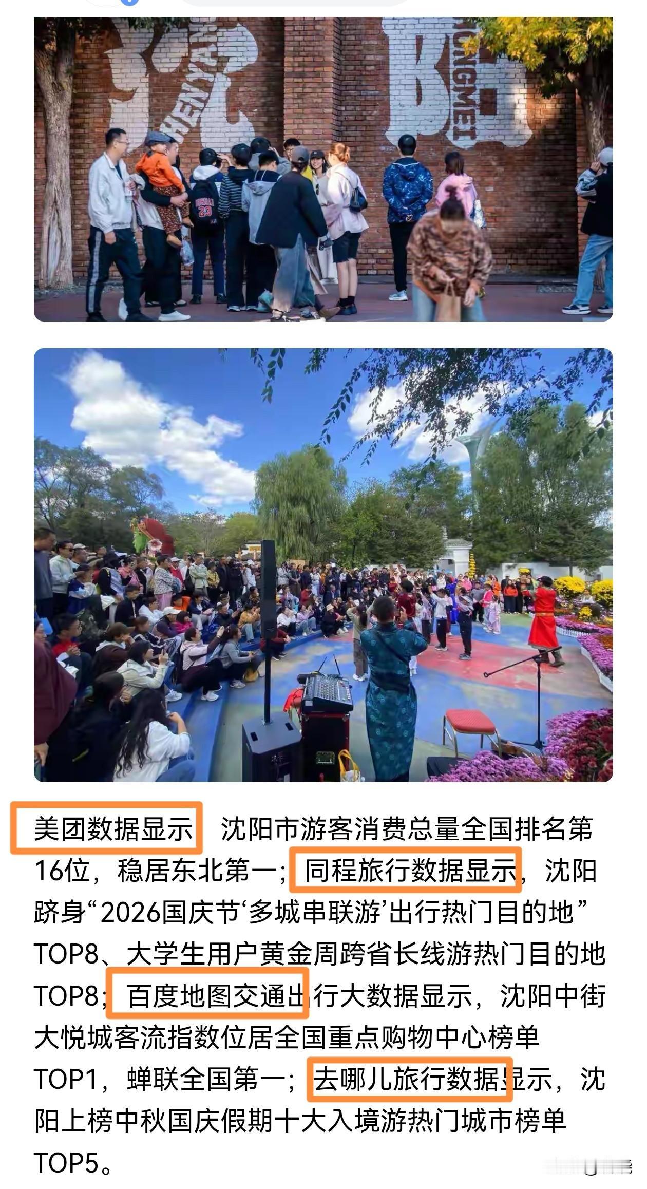 (✪ω✪)(⊙o⊙)哇噢！多平台数据综合最权威。沈阳在各数据平台上均居全国前列