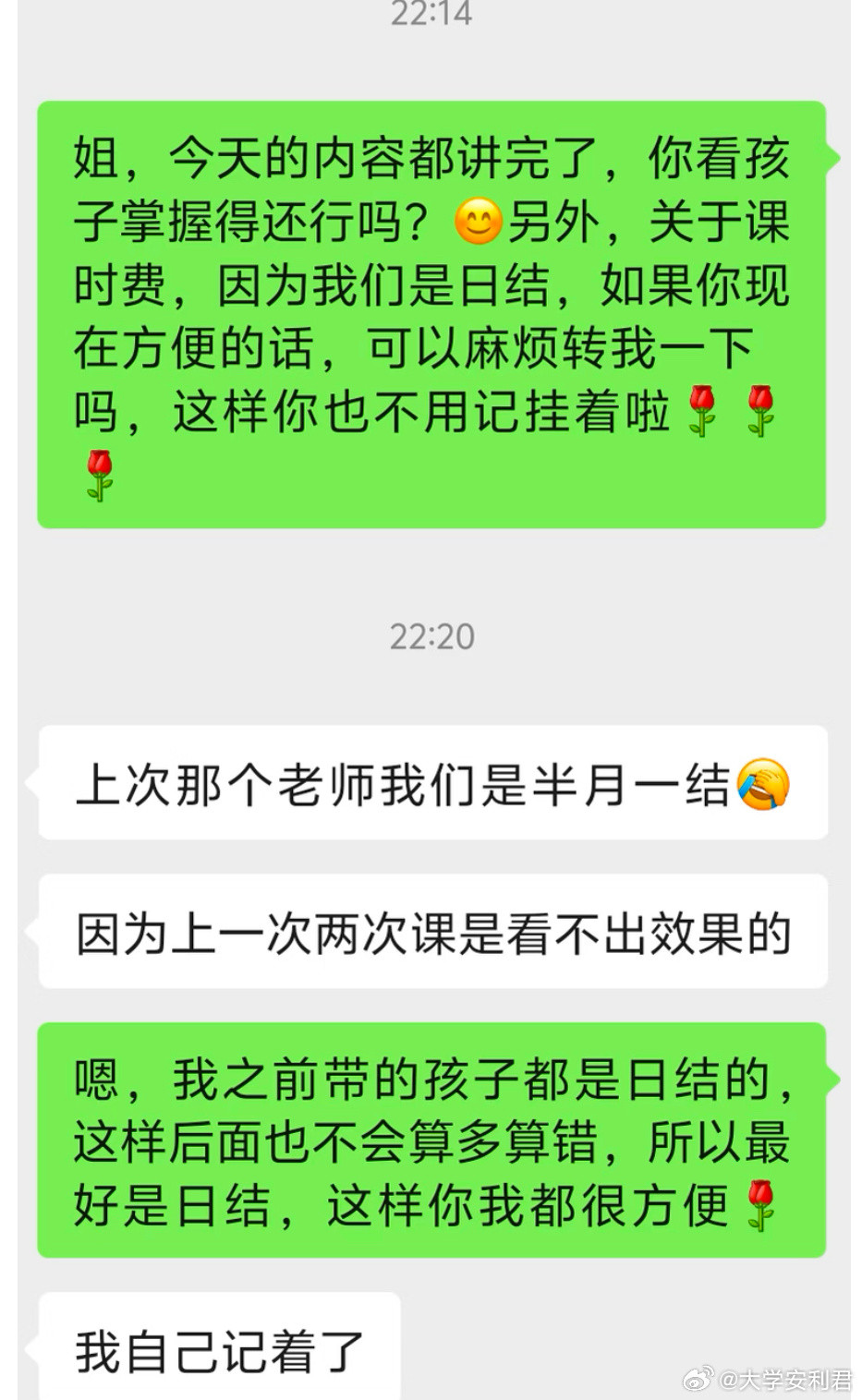 家长坚持月结怎么办