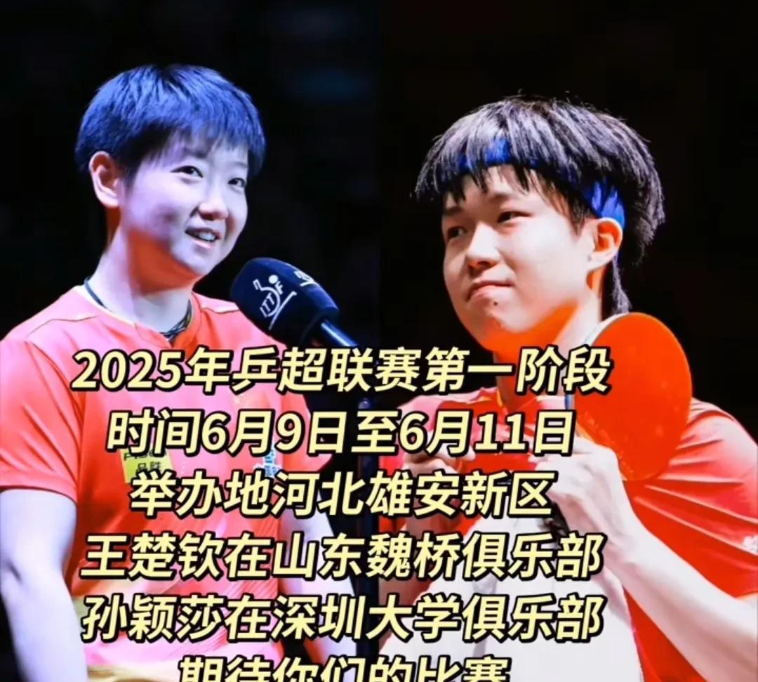 多哈世乒赛结束，国乒传来喜报。乒超联赛第一阶段比赛落户河北雄安。许昕透露，樊