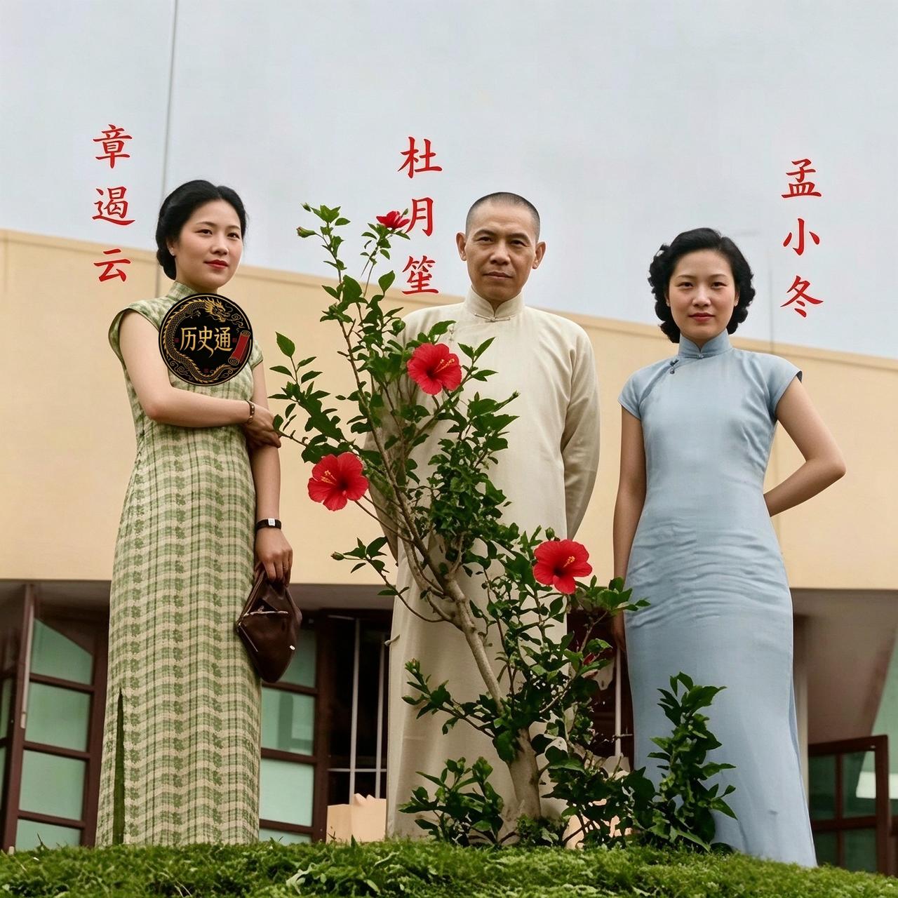 一九三六年上海，辣斐坊十六号杜公馆里留下一张罕见合影：杜月笙一身长衫，目光沉稳；