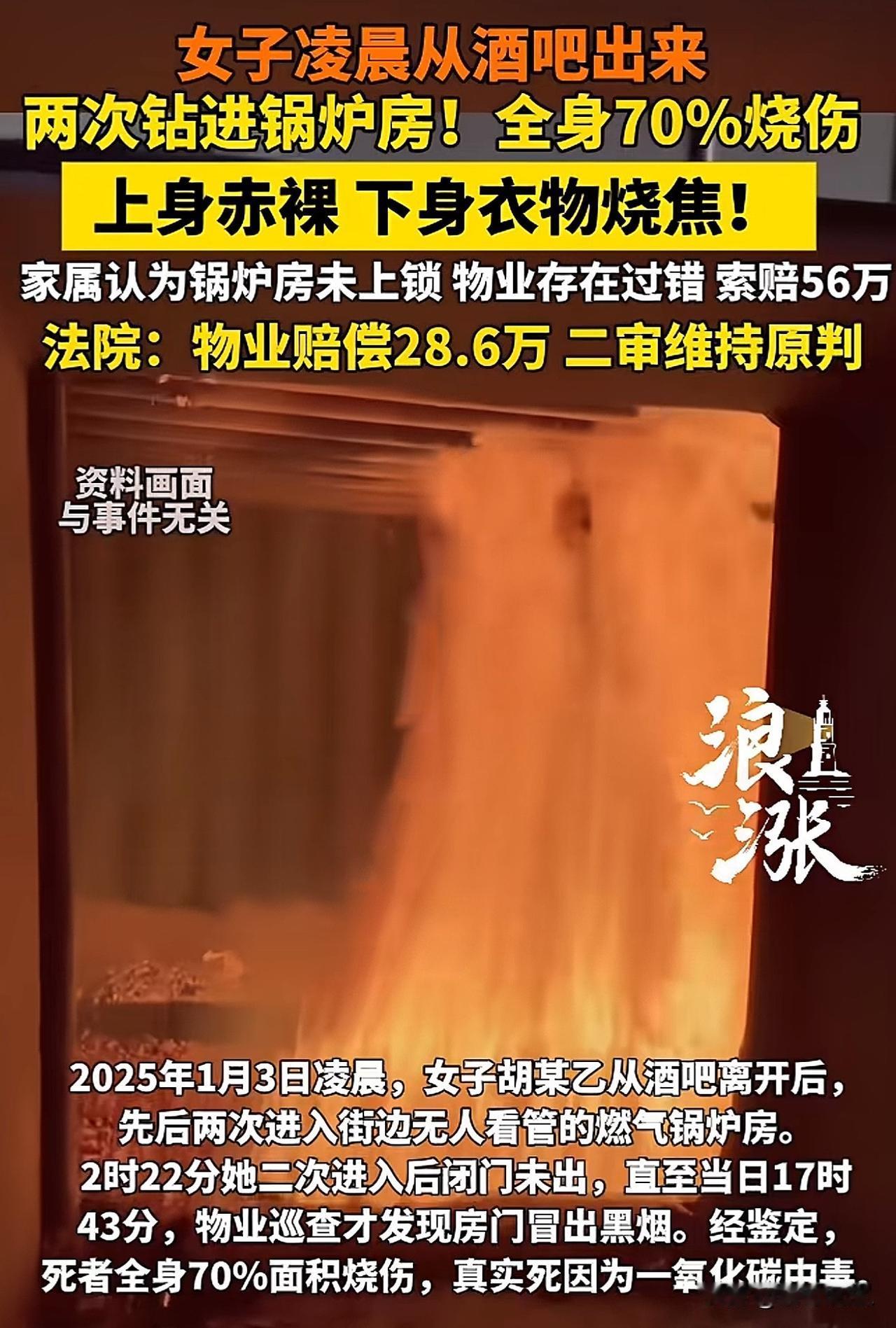 新疆阿克苏，女子凌晨独自去酒吧喝酒，期间想上厕所，迷迷糊糊把街边燃气锅炉房当成了