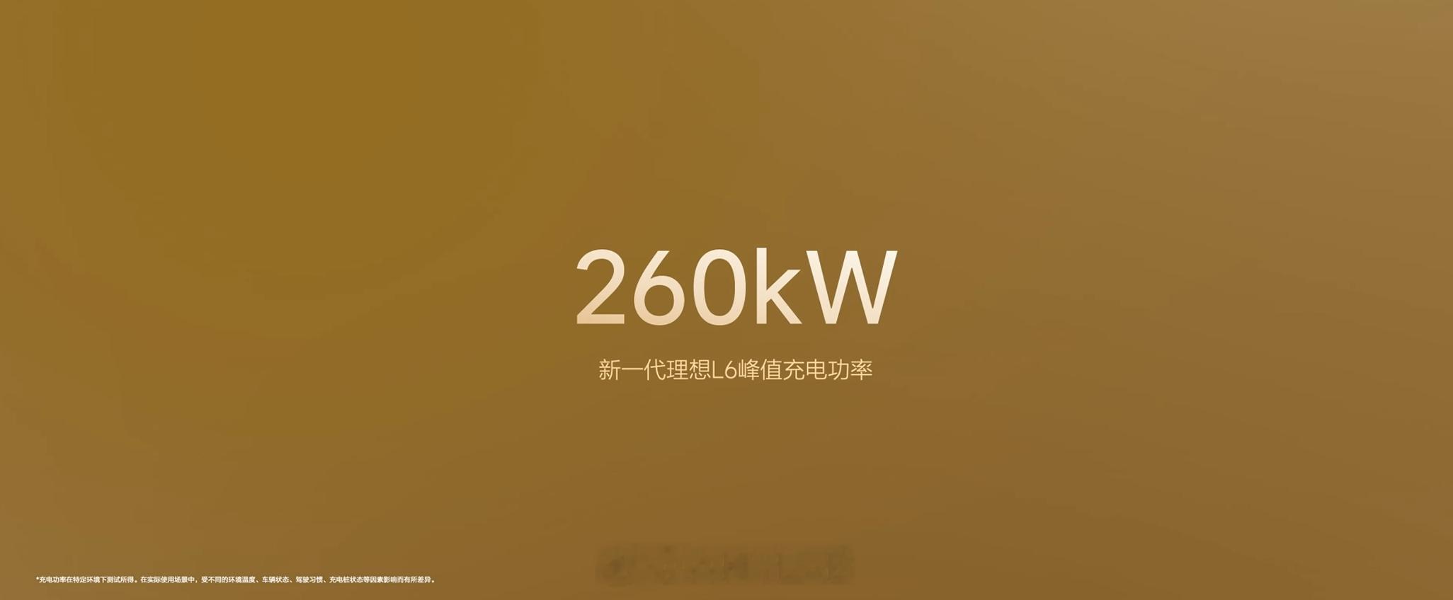 新一代理想L6搭载新一代增程专用磷酸铁锂超充电池，电池容量51kWh，CL