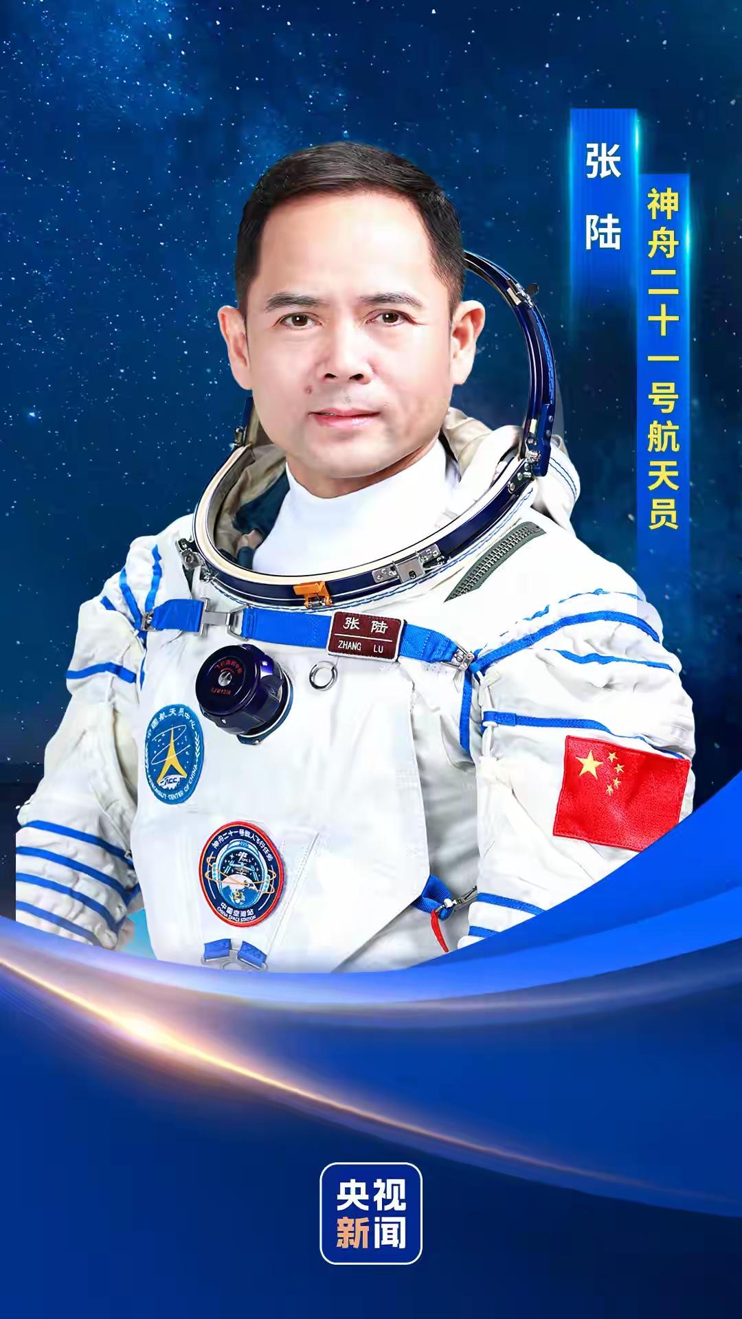 神舟二十一号飞行乘组由指令长张陆、航天飞行工程师武飞和载荷专家张洪章三位航天员组