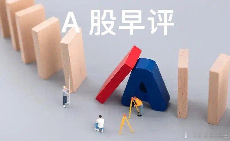 早评：A股马上就要开盘了，关于今天的行情，莎莎再重点和大家分享几个观点第一，昨天