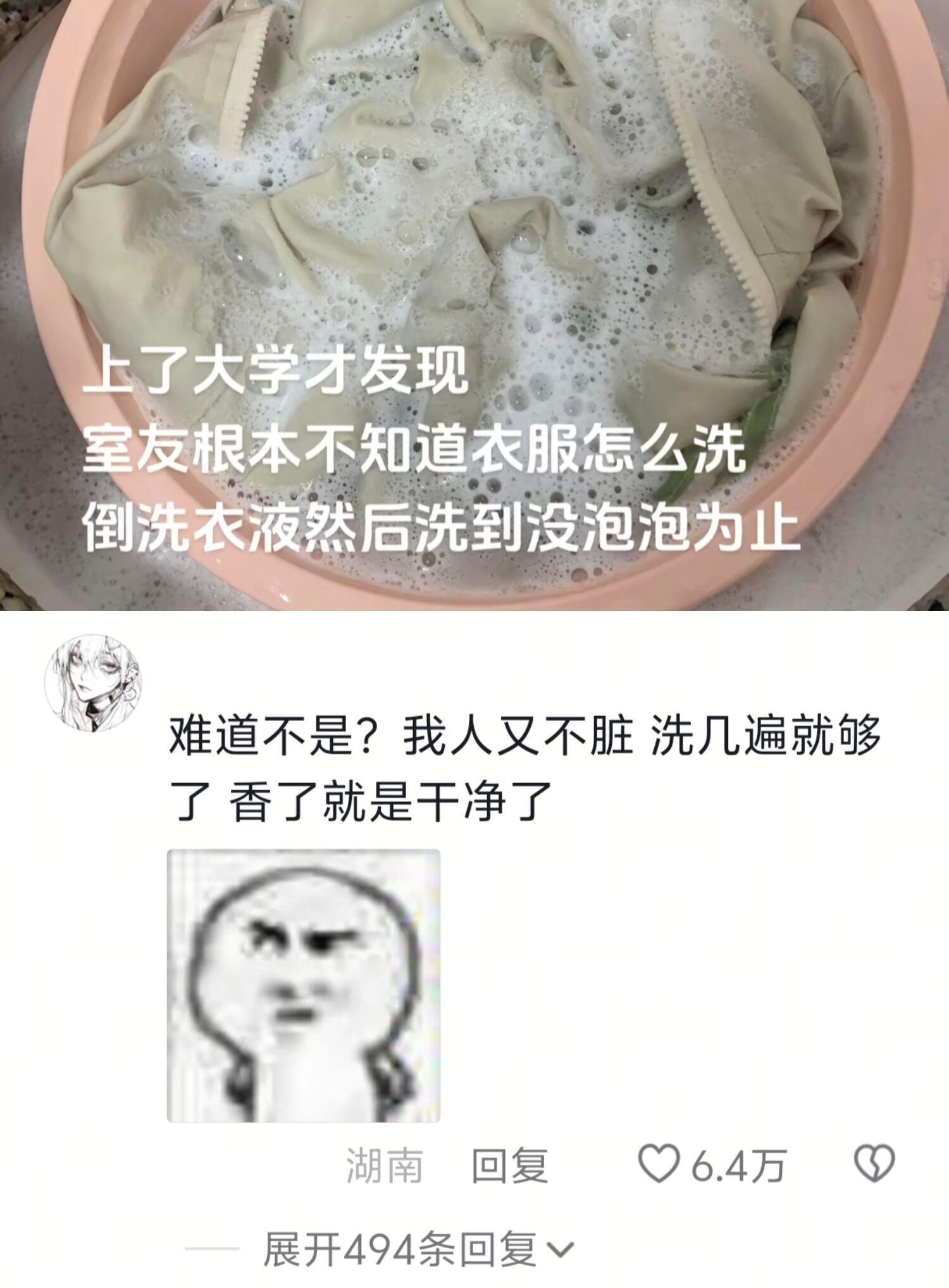 这也太真实了吧！我就这样洗