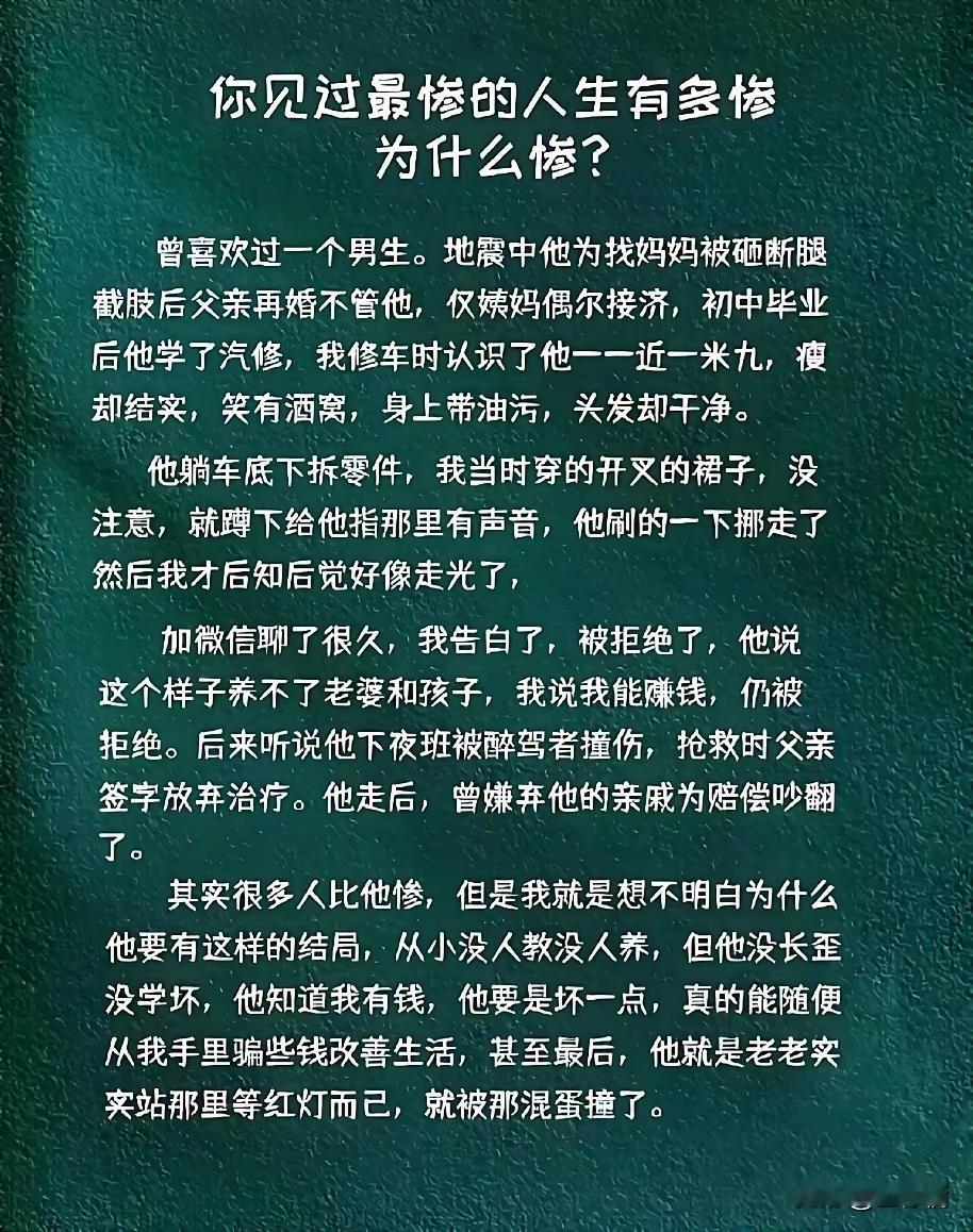 上天看他太苦了，让他提前去休息了