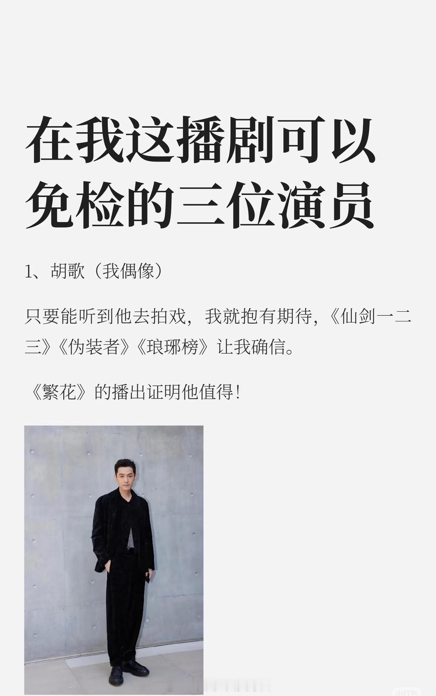 在我这播剧可以免检的三位演员：​​​