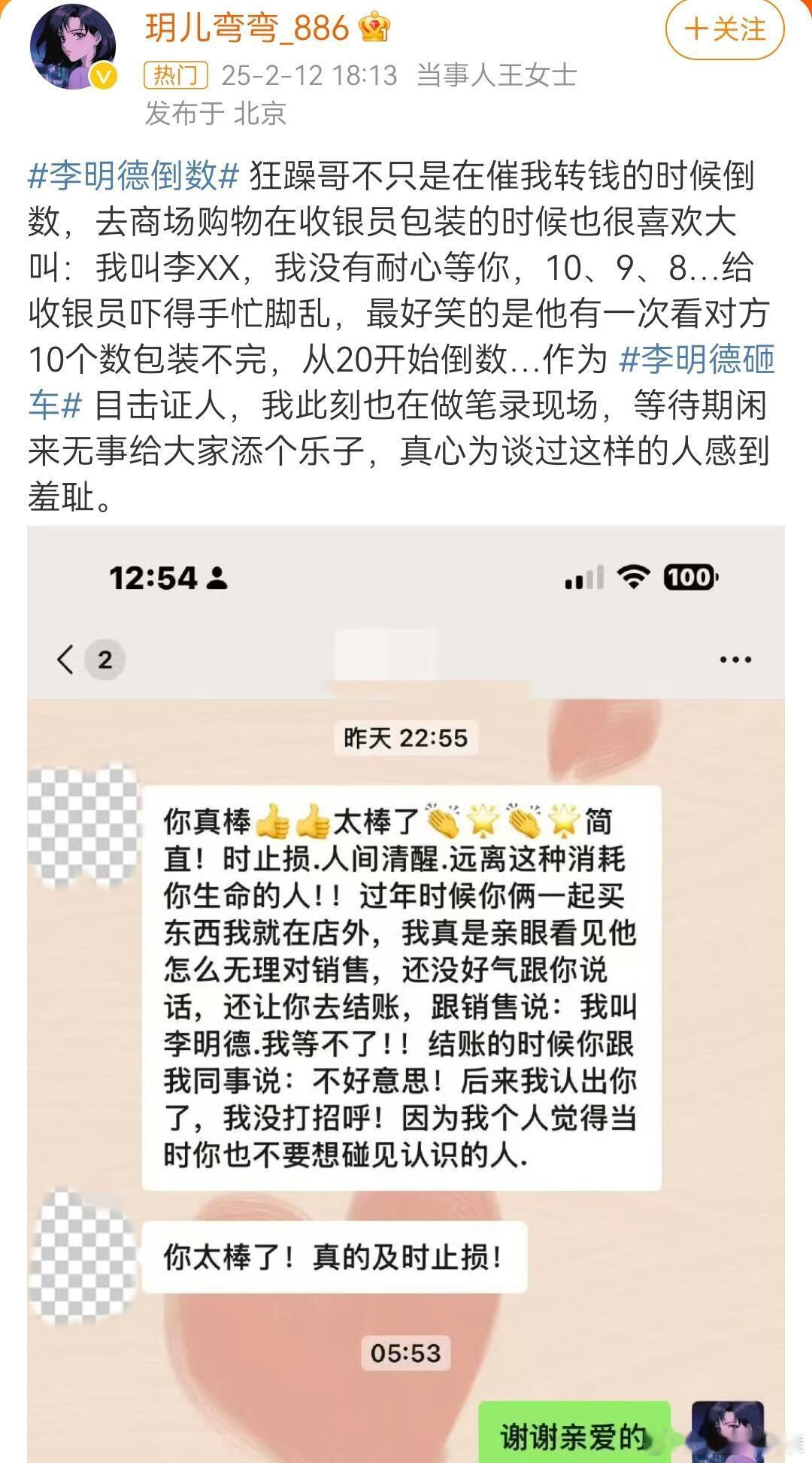 李明德不语只是一味的倒数，光是想象那个画面我都觉得好搞笑了[捂脸哭]