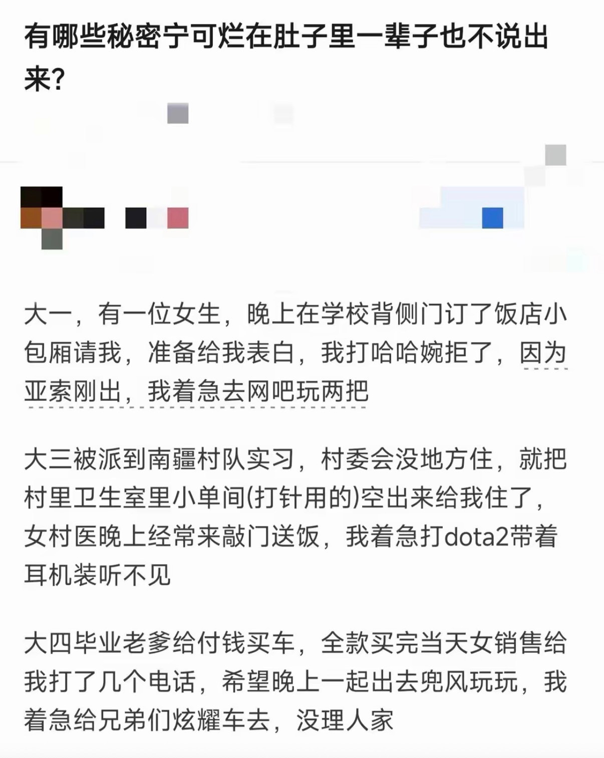 有哪些秘密宁可烂在肚子里一辈子也不说出来？​​​