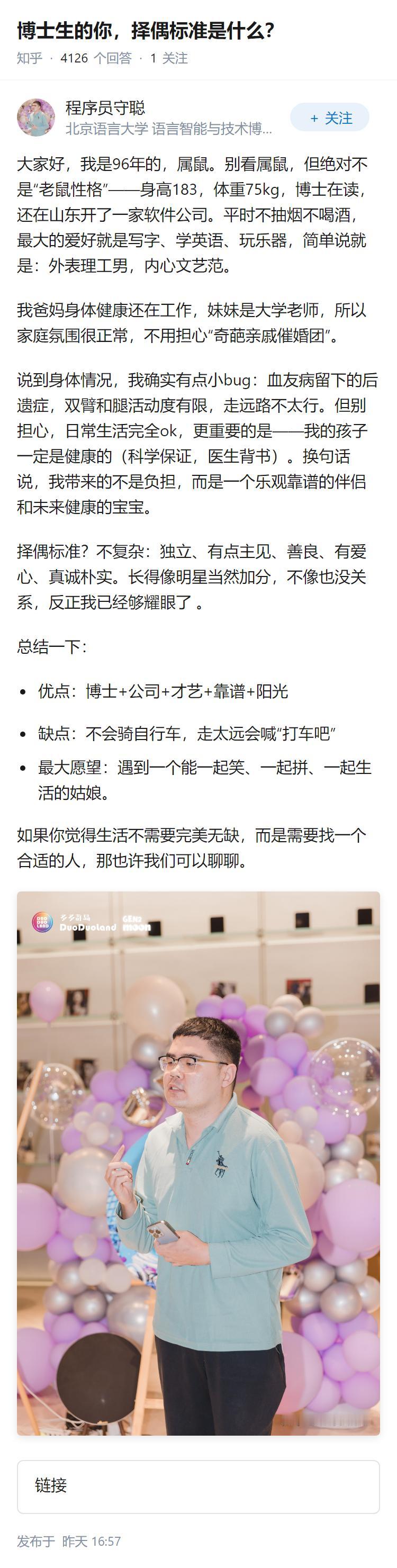 博士生的你，择偶标准是什么？