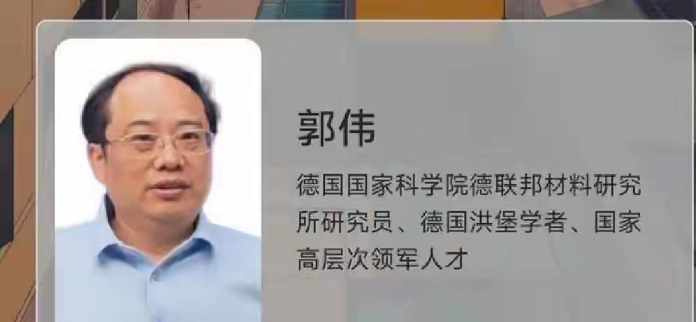 “学历能编，成果能造？这场自导自演的戏终于落幕了"郭伟曾是江