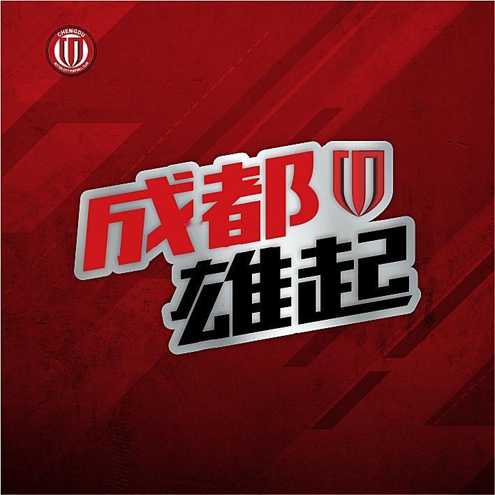 成都蓉城仍然有机会拼前8！可惜了成都蓉城本场痛失2分，否则现在在亚冠积分榜上的