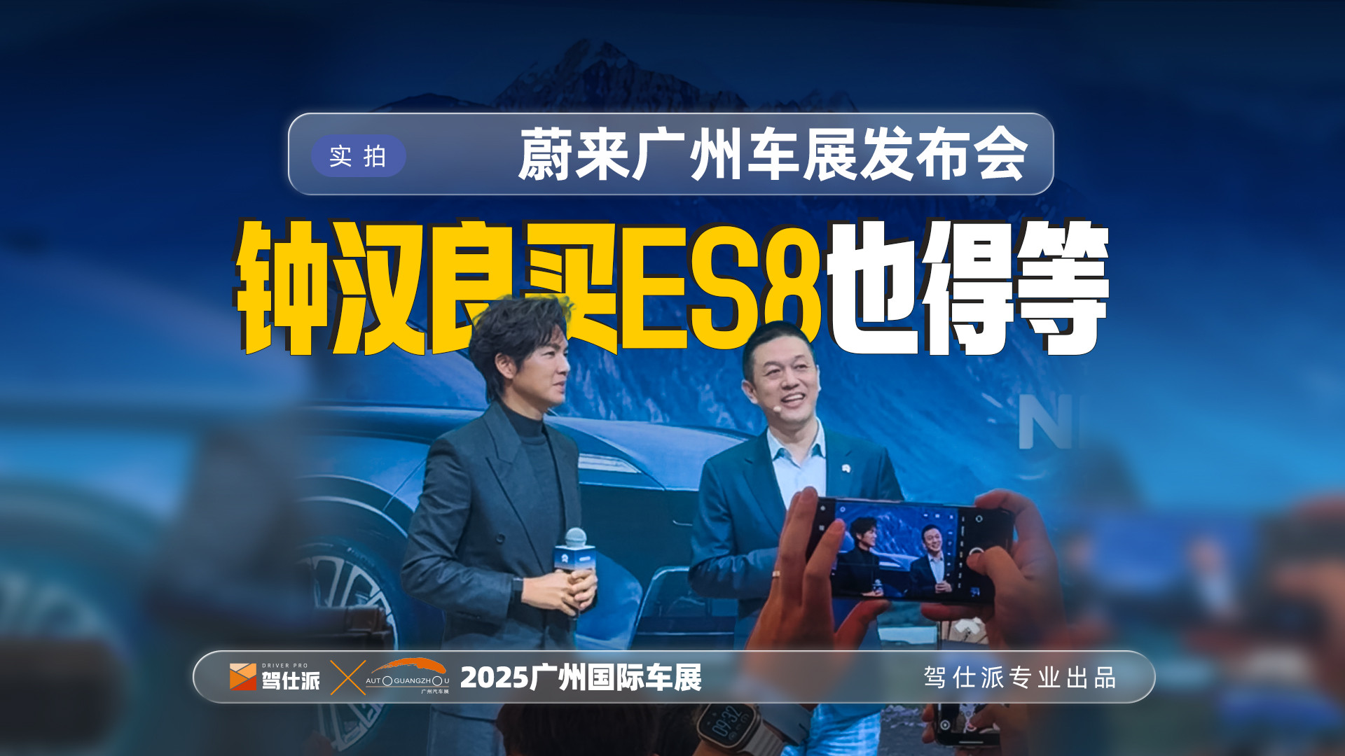 李斌透露ES8交付延迟至明年 钟汉良购车也将等待