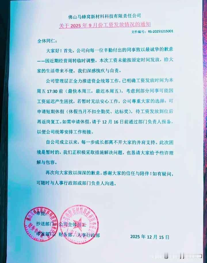 九月份工资拖到十二月发，完了告诉你心情不好可以请假。这事就发生在佛山一家公司，