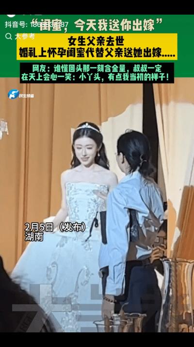 “泪目了！”湖南，女生要结婚了，但遗憾的是父亲已去世了，没人送她出嫁，不料，闺蜜