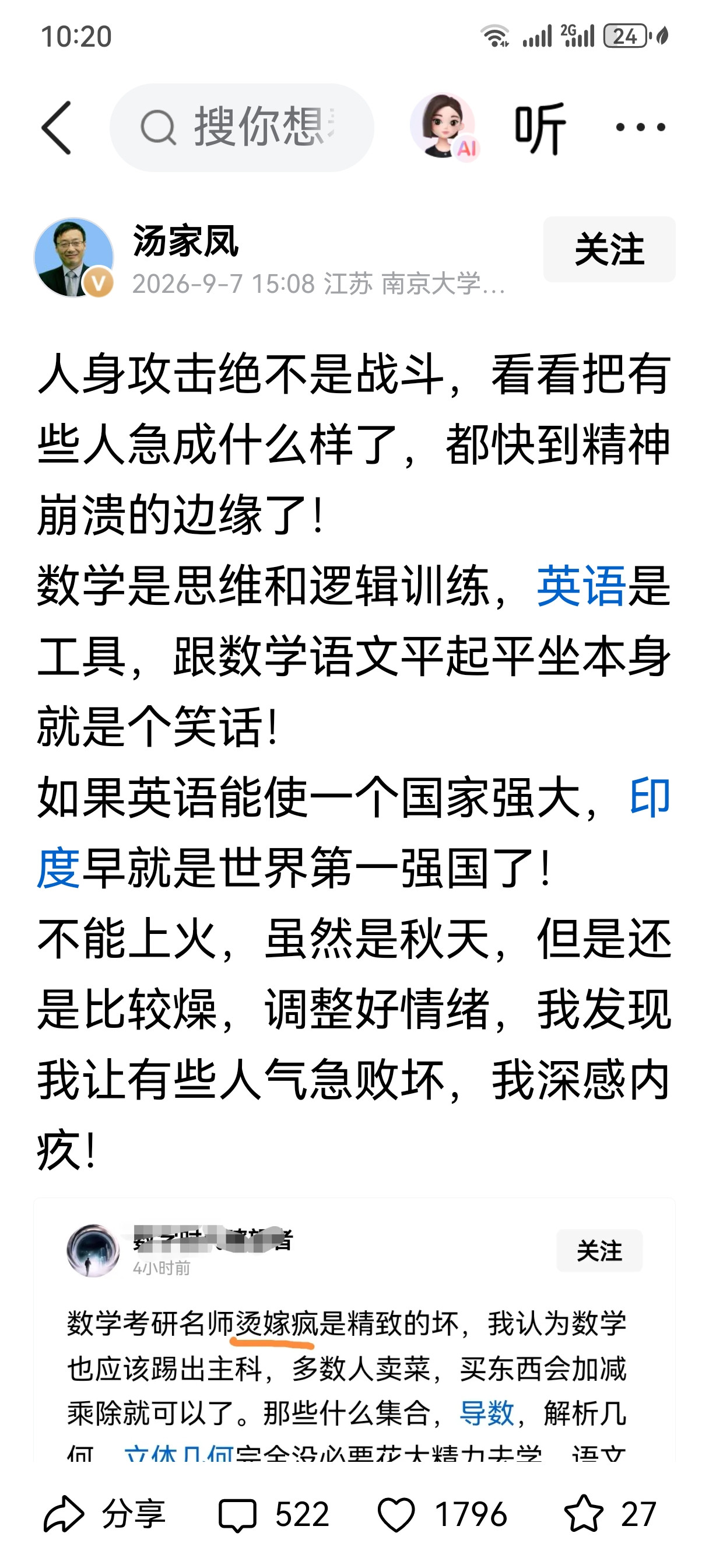 最近汤家凤与胡锡进围绕是否削弱英语主科地位的讨论，被网友称作“汤胡之争”。但关于英语学习价值的辩论，