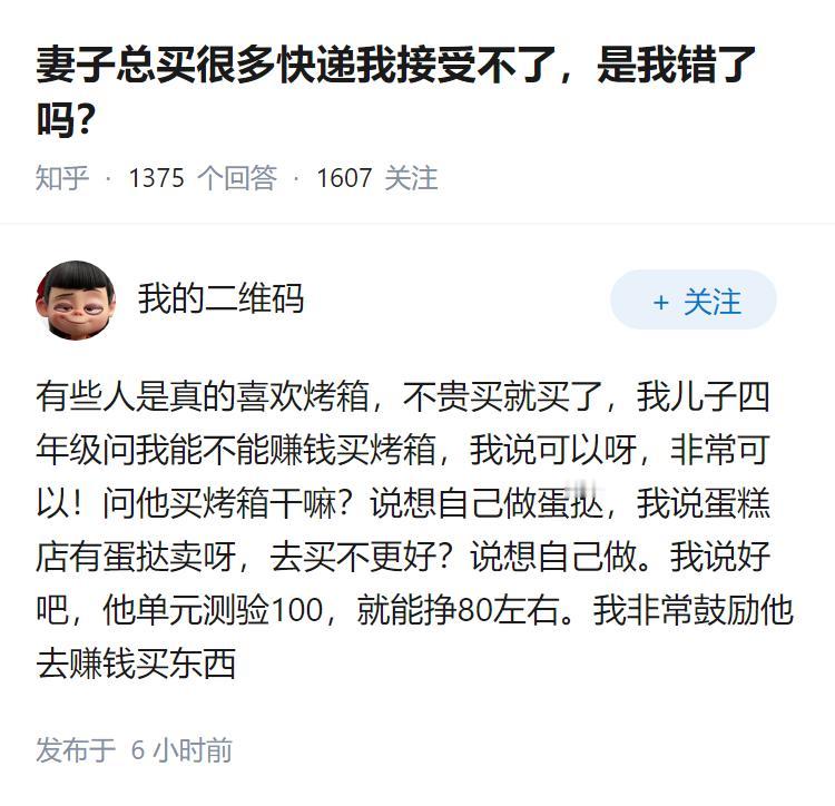 妻子总买很多快递我接受不了，是我错了吗？