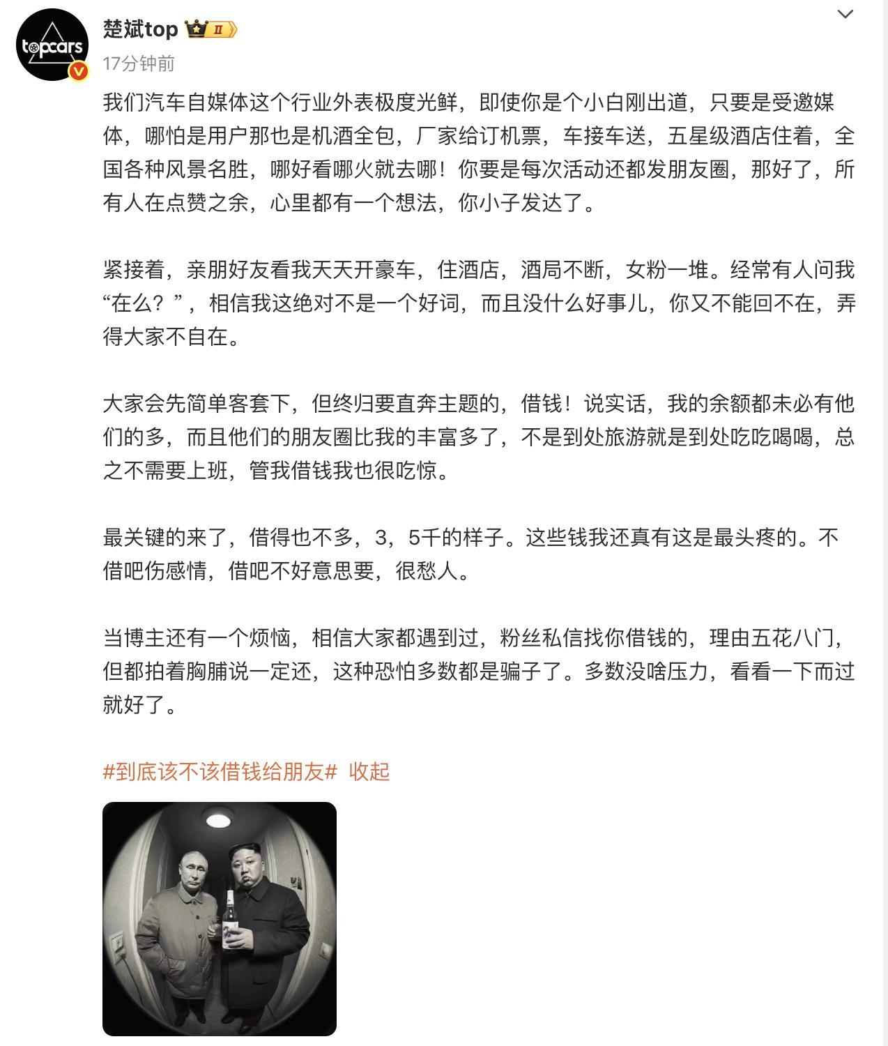 到底该不该借钱给朋友今晚怎么了，汽车博主集体开吐槽大会这个话题有点意思很多年很
