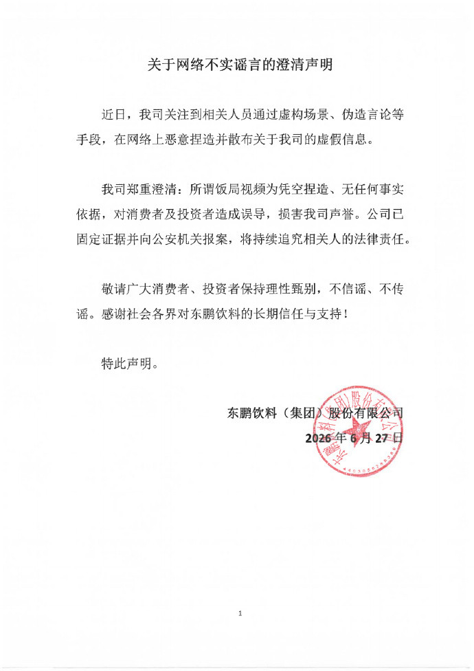 东鹏特饮的老总们，还真是幼稚得可笑啊，动不动就拿起法律的武器来与广大人民群众为敌