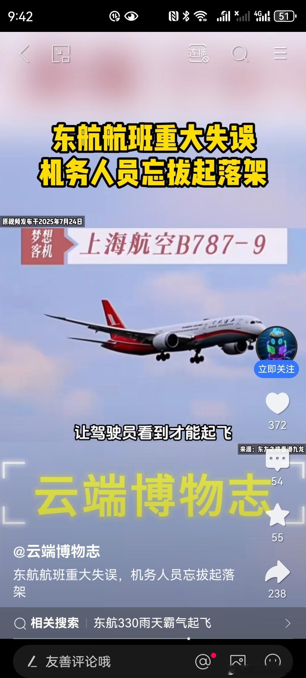 又是东航，这错误太不应该​​​