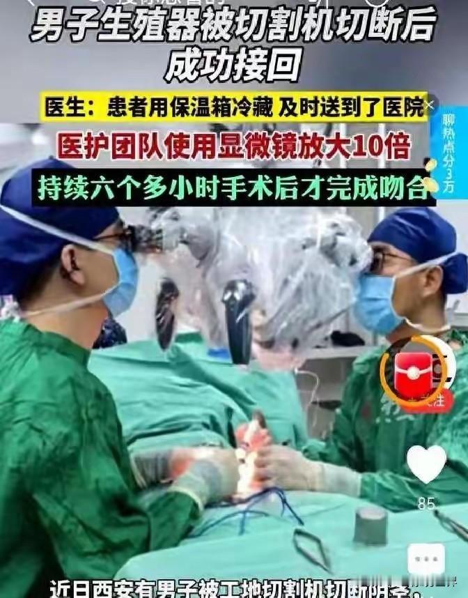 42岁钢筋工意外伤害断了命根子，老婆临危不乱妙处理-将断掉的部分装进放了冰块的矿